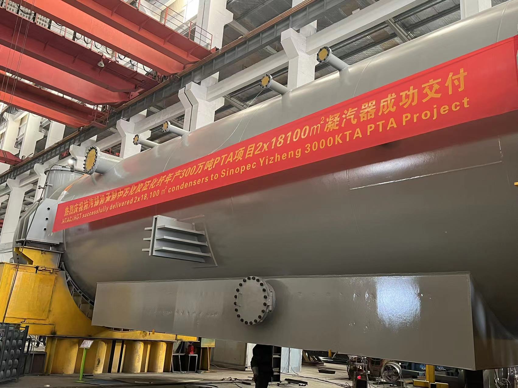 Yizheng，China丨HGT successfully delivered 2x18,100㎡ condensers to Sinopec Yizheng 3000KTA PTA Project
