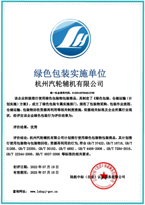 Congratulation! HGT obtain green packaging behavior certificate！